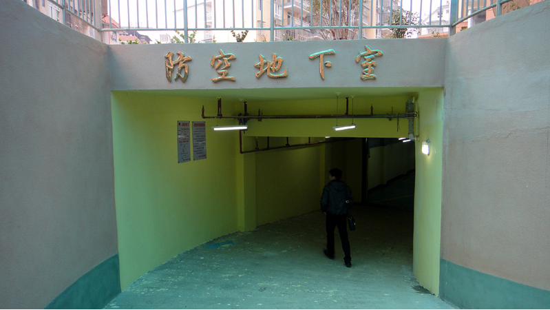 防空地下室防潮